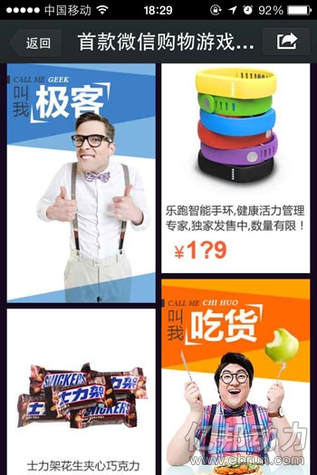 腾讯 微信游戏 高朋网 团购网站